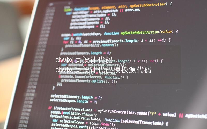 dw网页设计代码-dw网页设计代码模板源代码